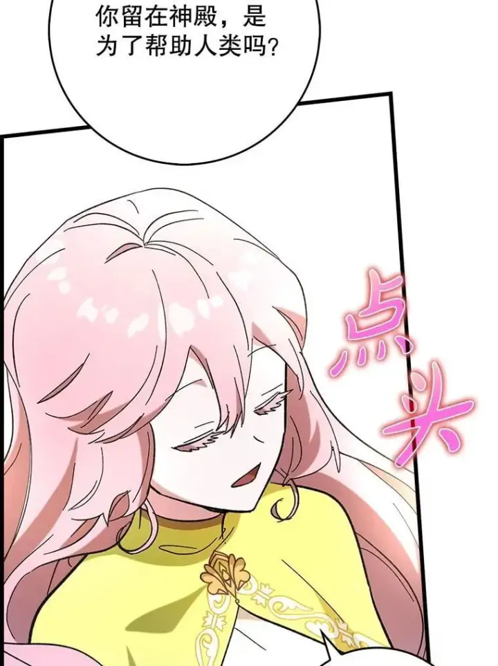 漫画《虽是辅助，依旧带飞》53.失去记忆？第79张图