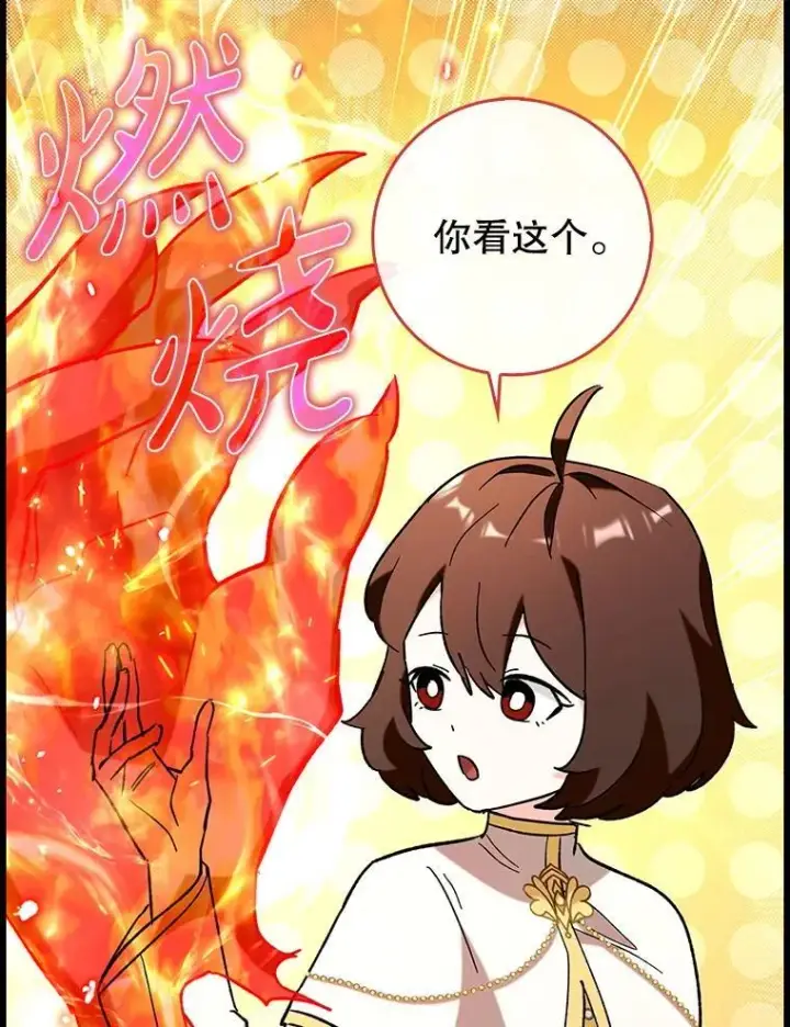 漫画《虽是辅助，依旧带飞》53.失去记忆？第8张图