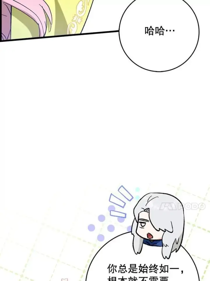 漫画《虽是辅助，依旧带飞》53.失去记忆？第80张图