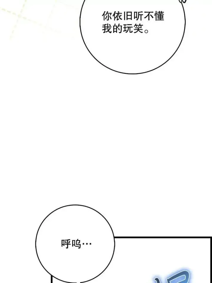 漫画《虽是辅助，依旧带飞》53.失去记忆？第82张图