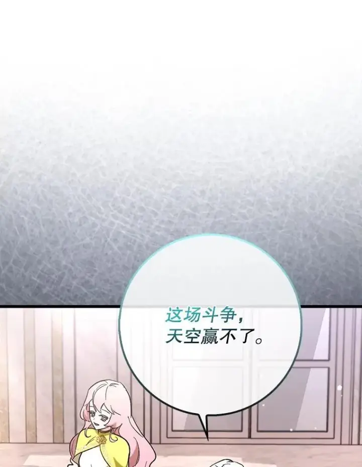 漫画《虽是辅助，依旧带飞》53.失去记忆？第84张图