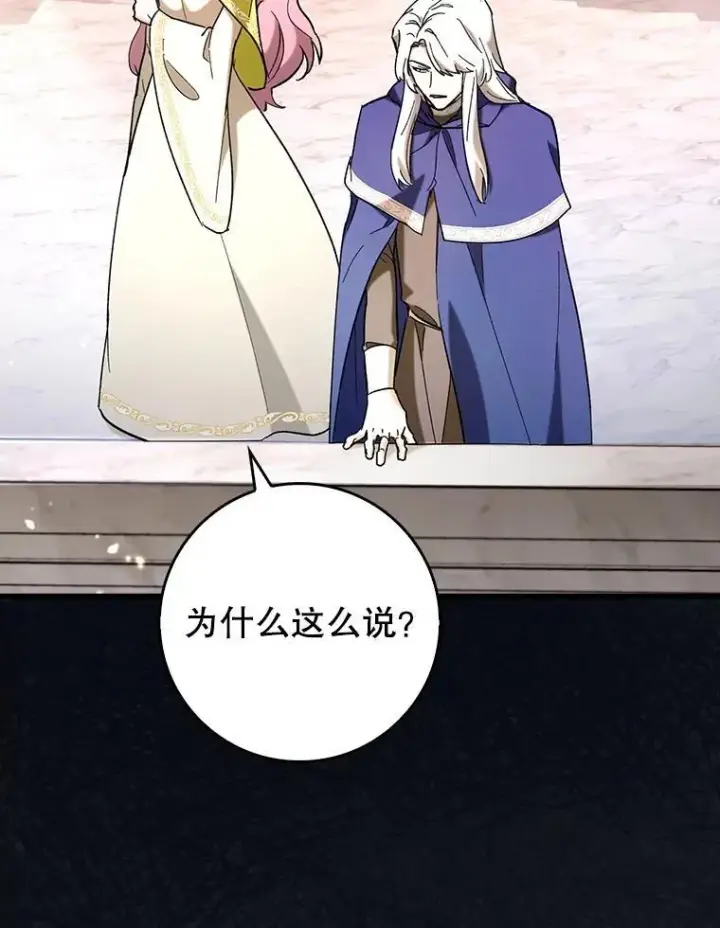 漫画《虽是辅助，依旧带飞》53.失去记忆？第85张图