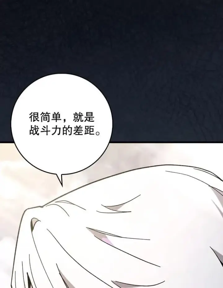 漫画《虽是辅助，依旧带飞》53.失去记忆？第86张图