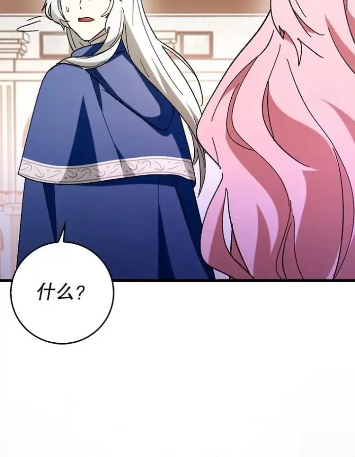 漫画《虽是辅助，依旧带飞》53.失去记忆？第99张图