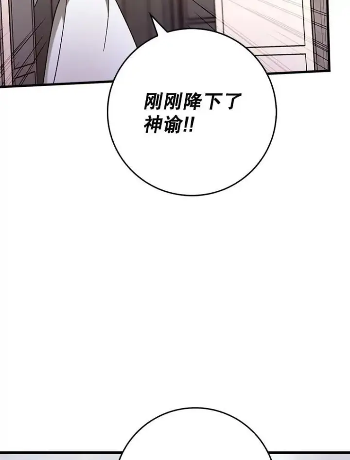 漫画《虽是辅助，依旧带飞》54.神谕降临第41张图