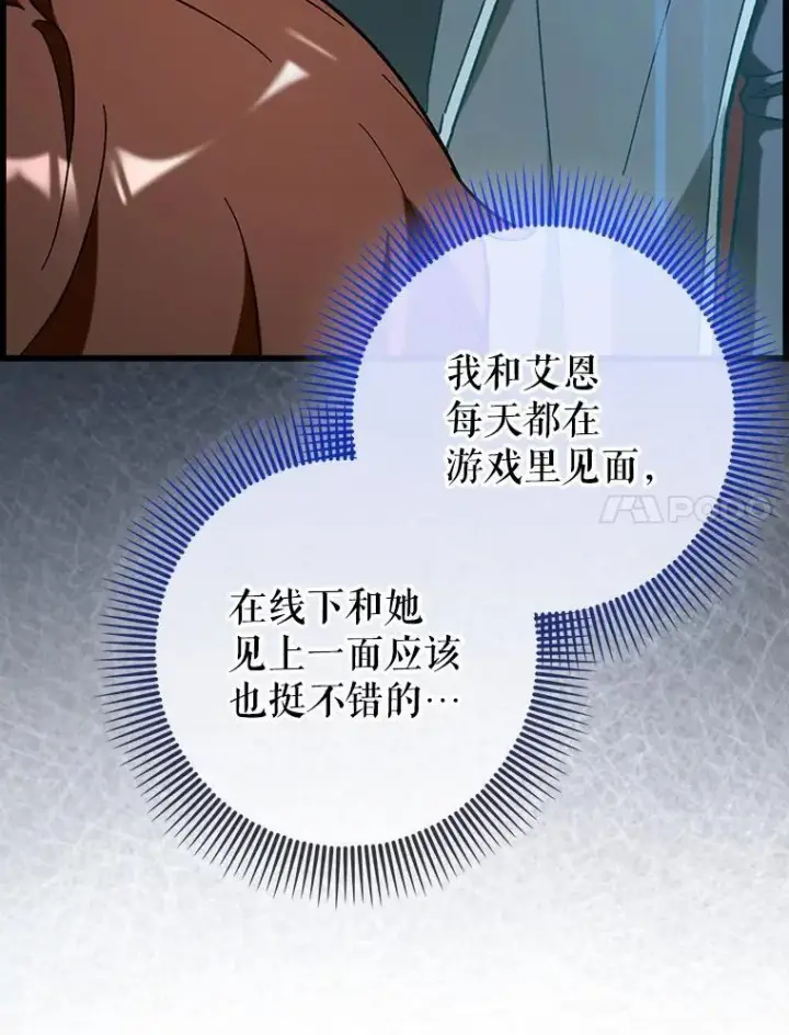 漫画《虽是辅助，依旧带飞》54.神谕降临第7张图