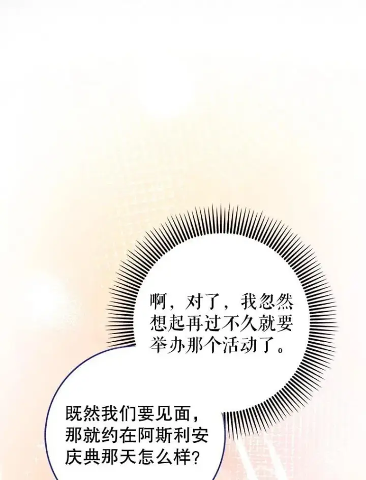 漫画《虽是辅助，依旧带飞》54.神谕降临第8张图