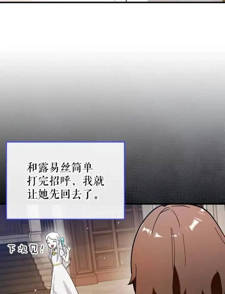 漫画《虽是辅助，依旧带飞》54.神谕降临第93张图