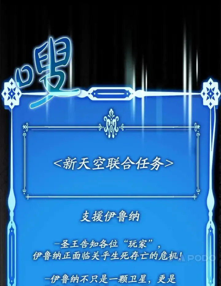 漫画《虽是辅助，依旧带飞》55.天人的教导第10张图