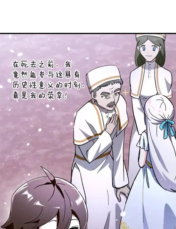 漫画《虽是辅助，依旧带飞》55.天人的教导第100张图