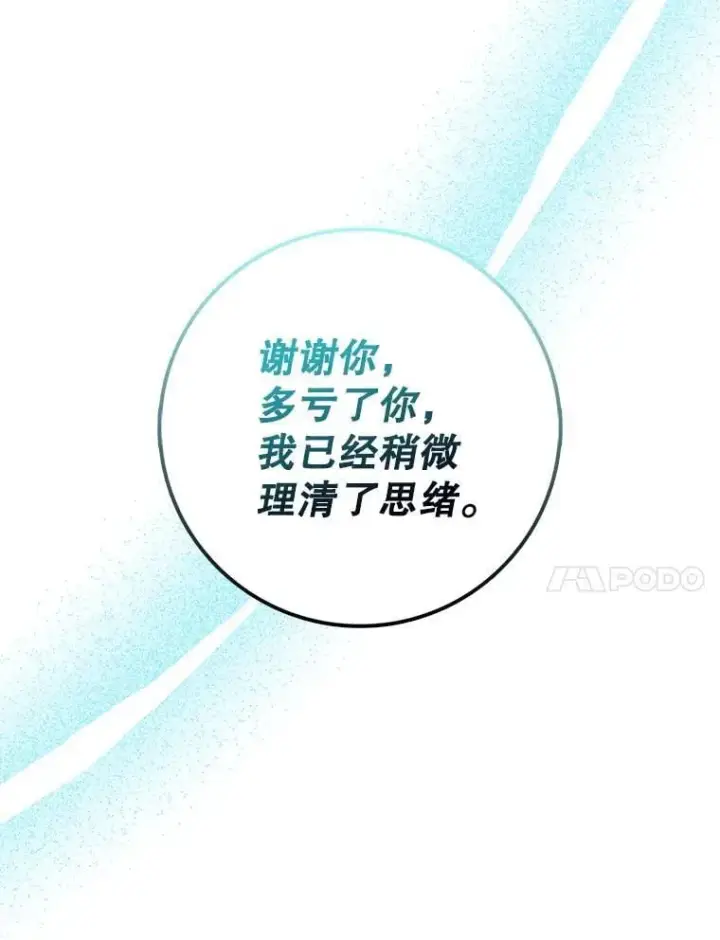 漫画《虽是辅助，依旧带飞》55.天人的教导第105张图