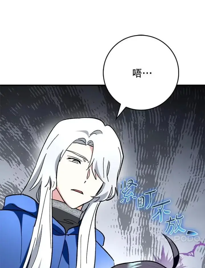 漫画《虽是辅助，依旧带飞》55.天人的教导第108张图