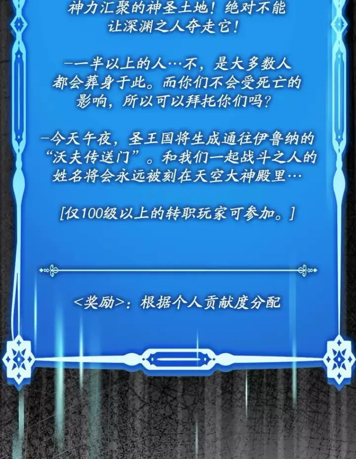 漫画《虽是辅助，依旧带飞》55.天人的教导第11张图