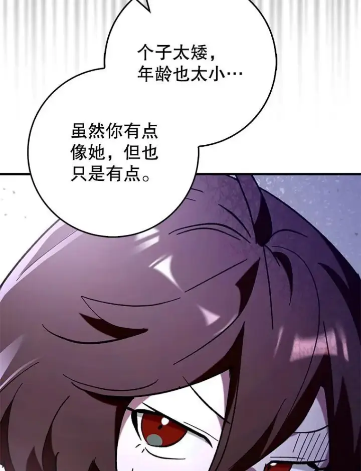 漫画《虽是辅助，依旧带飞》55.天人的教导第111张图