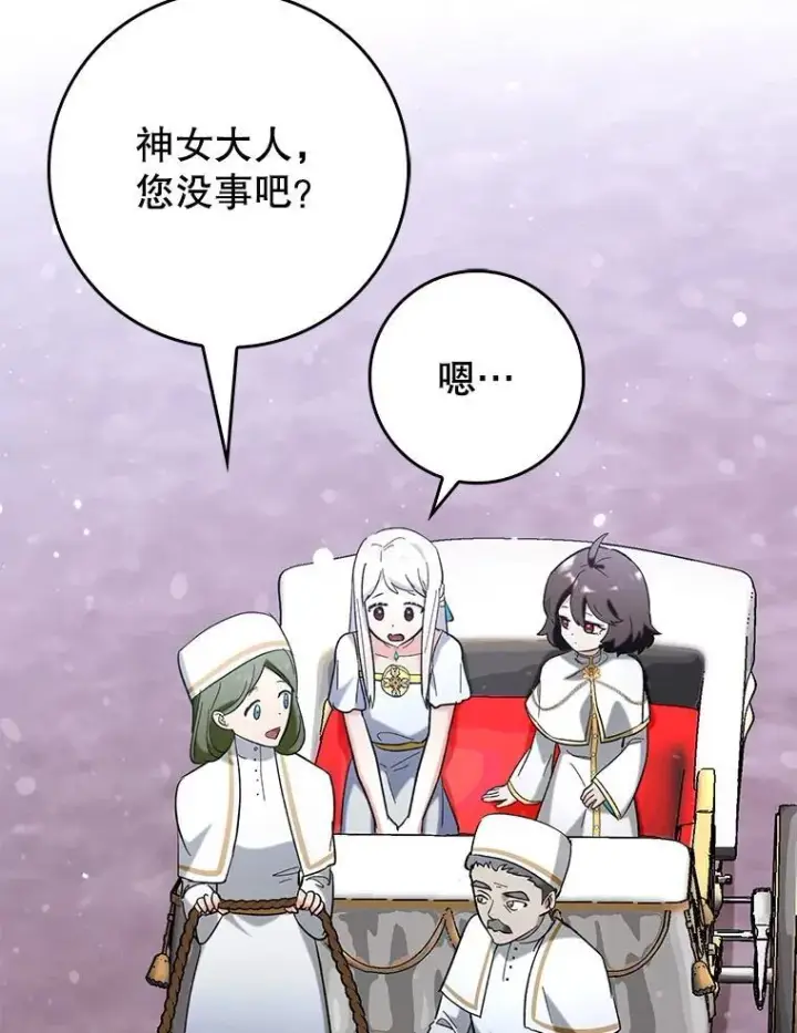 漫画《虽是辅助，依旧带飞》55.天人的教导第121张图