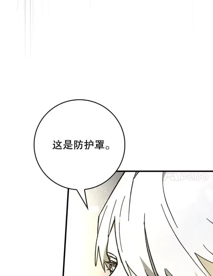 漫画《虽是辅助，依旧带飞》55.天人的教导第128张图