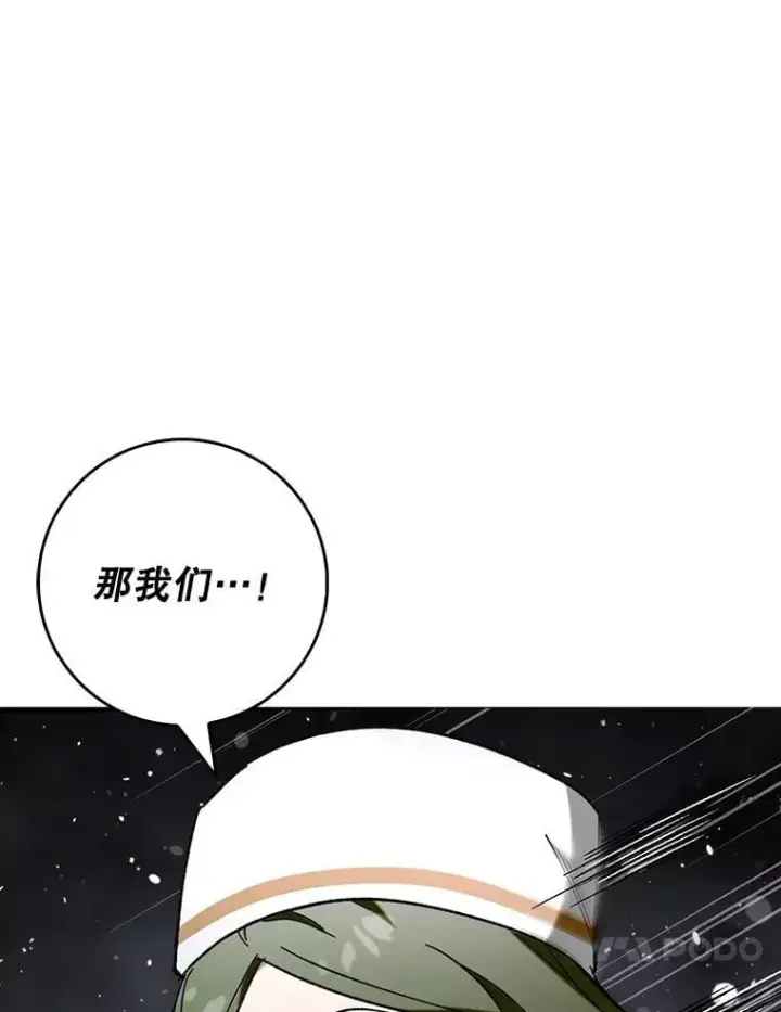 漫画《虽是辅助，依旧带飞》55.天人的教导第131张图