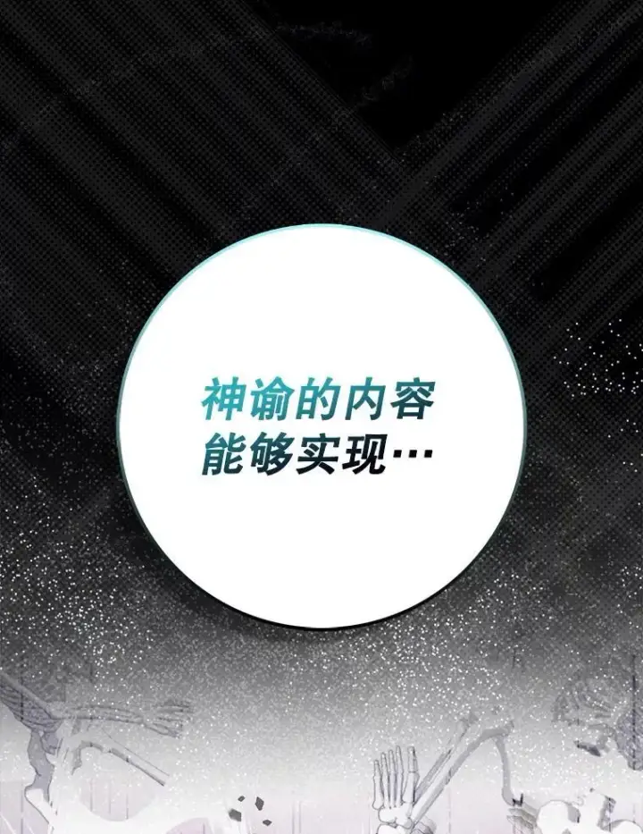 漫画《虽是辅助，依旧带飞》55.天人的教导第143张图