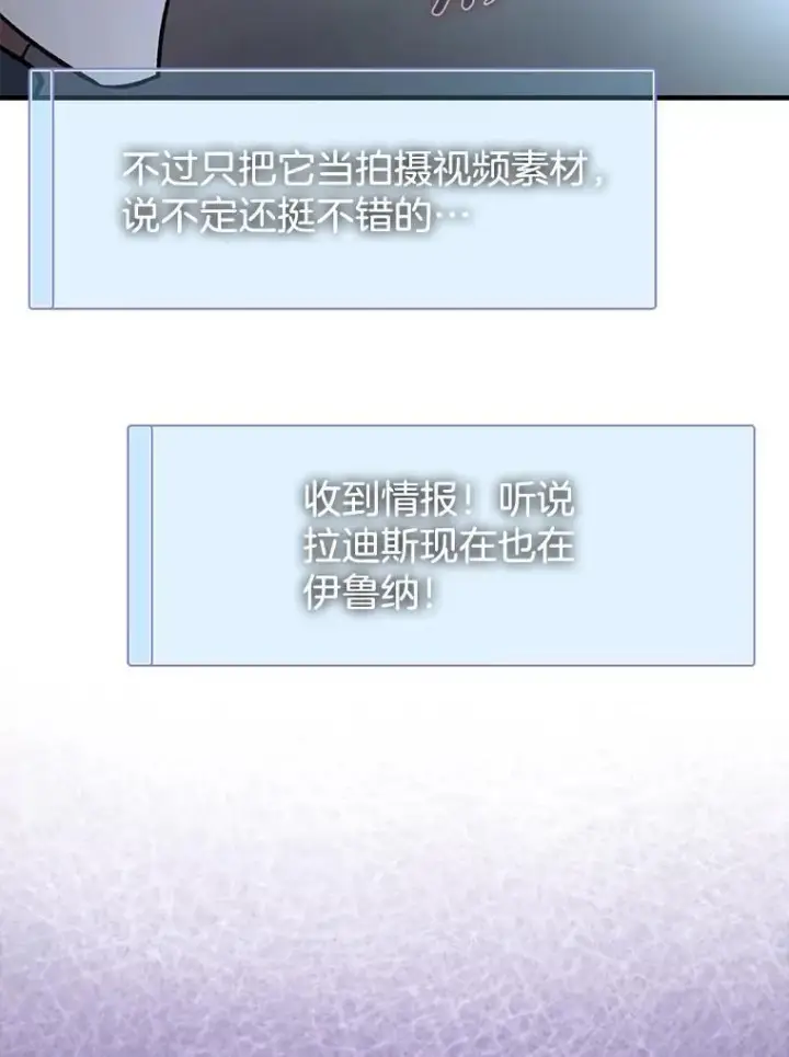 漫画《虽是辅助，依旧带飞》55.天人的教导第16张图