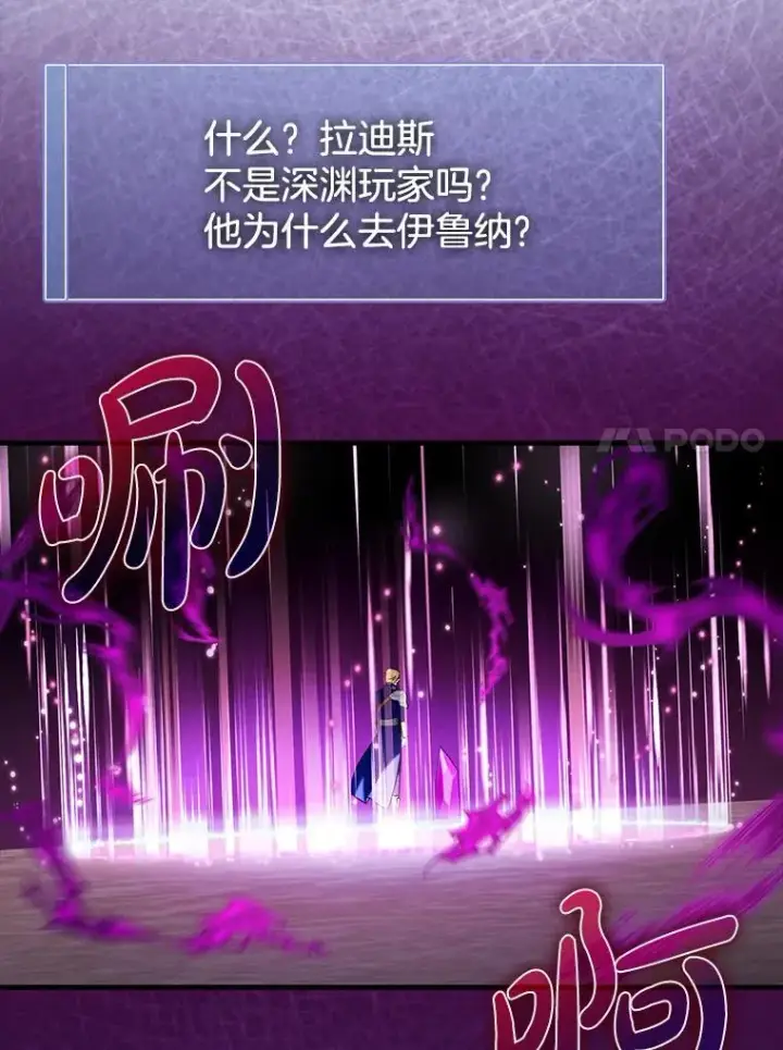 漫画《虽是辅助，依旧带飞》55.天人的教导第17张图