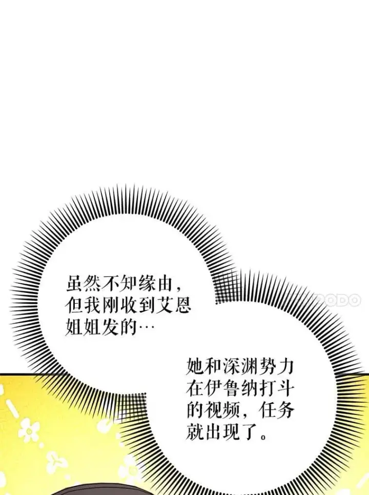 漫画《虽是辅助，依旧带飞》55.天人的教导第20张图