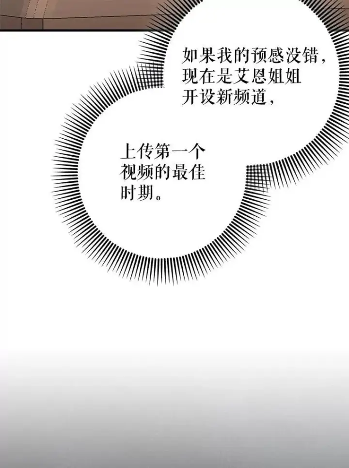 漫画《虽是辅助，依旧带飞》55.天人的教导第22张图