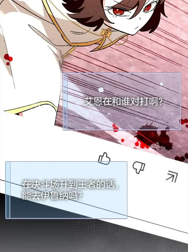 漫画《虽是辅助，依旧带飞》55.天人的教导第25张图