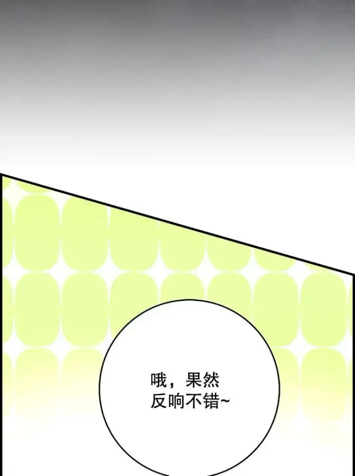 漫画《虽是辅助，依旧带飞》55.天人的教导第26张图