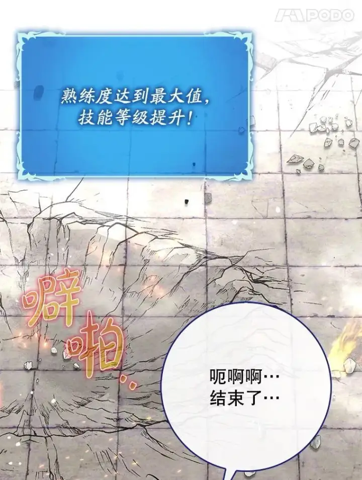 漫画《虽是辅助，依旧带飞》55.天人的教导第31张图