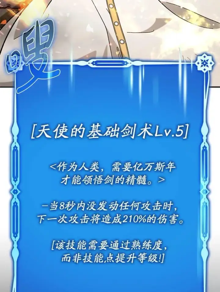 漫画《虽是辅助，依旧带飞》55.天人的教导第33张图