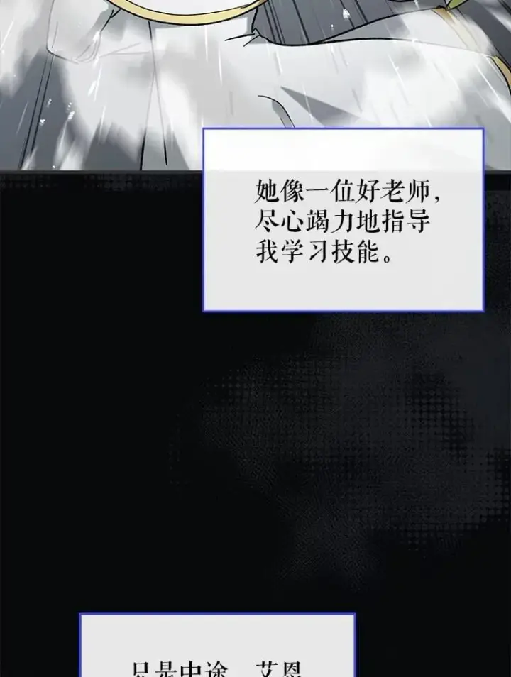 漫画《虽是辅助，依旧带飞》55.天人的教导第36张图
