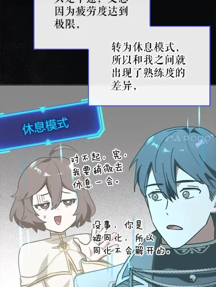 漫画《虽是辅助，依旧带飞》55.天人的教导第37张图