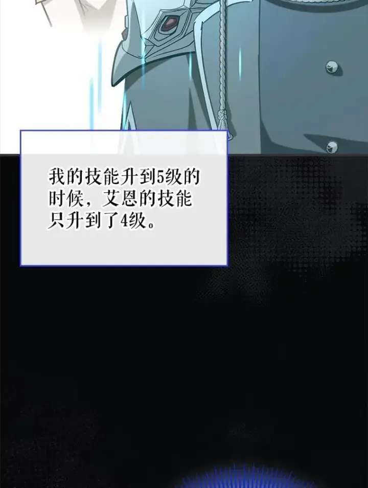 漫画《虽是辅助，依旧带飞》55.天人的教导第38张图
