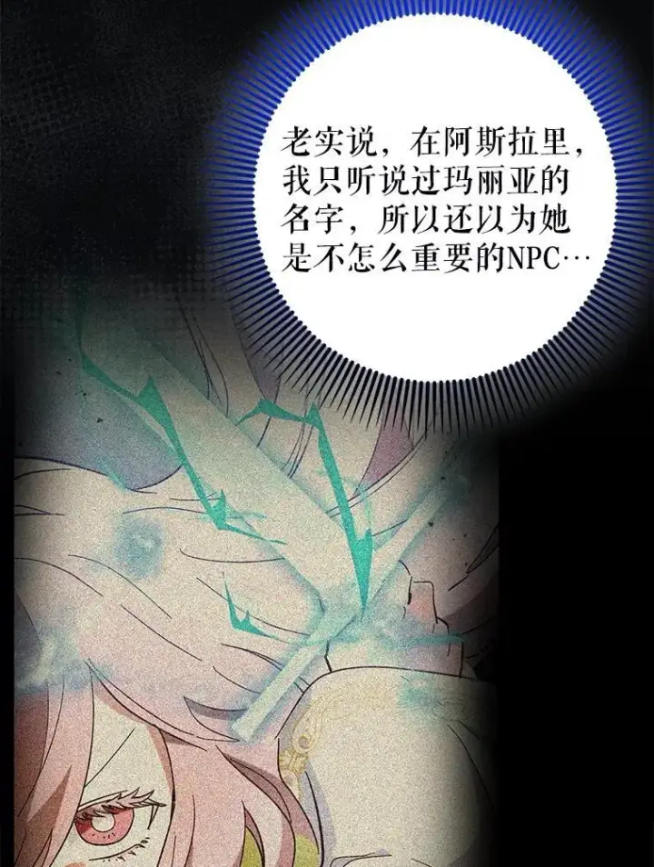 漫画《虽是辅助，依旧带飞》55.天人的教导第39张图