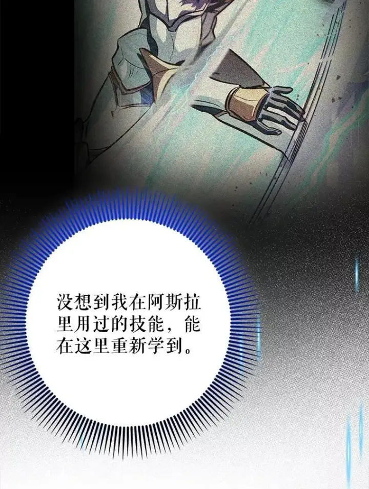 漫画《虽是辅助，依旧带飞》55.天人的教导第41张图