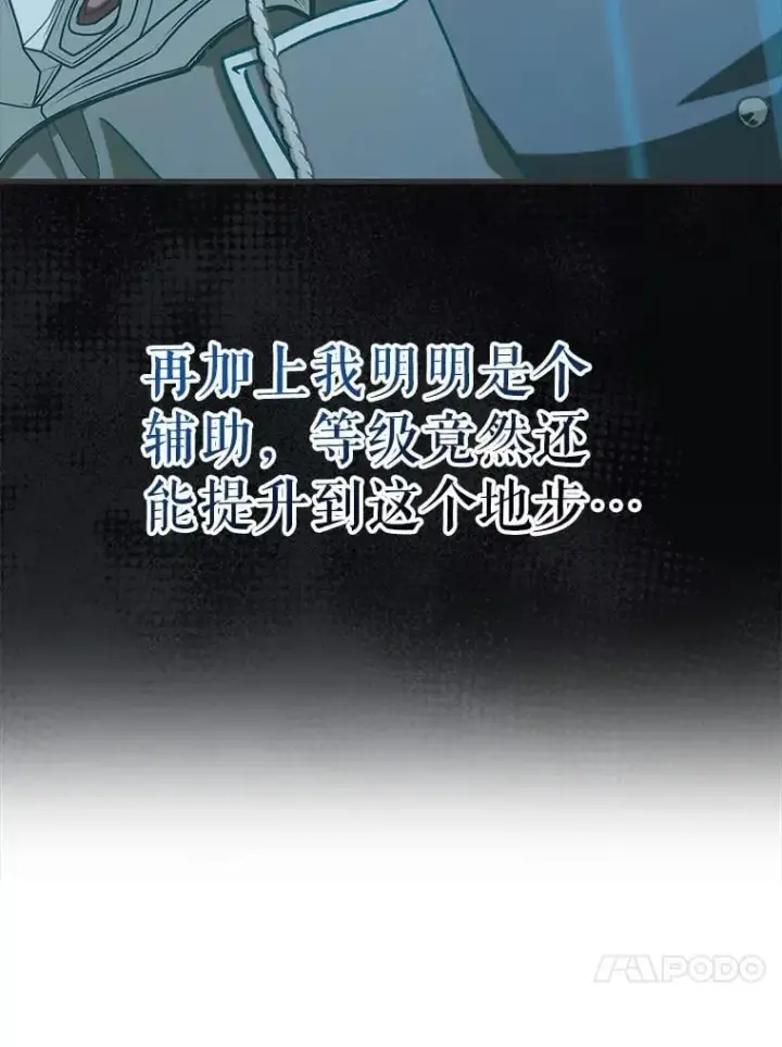 漫画《虽是辅助，依旧带飞》55.天人的教导第43张图