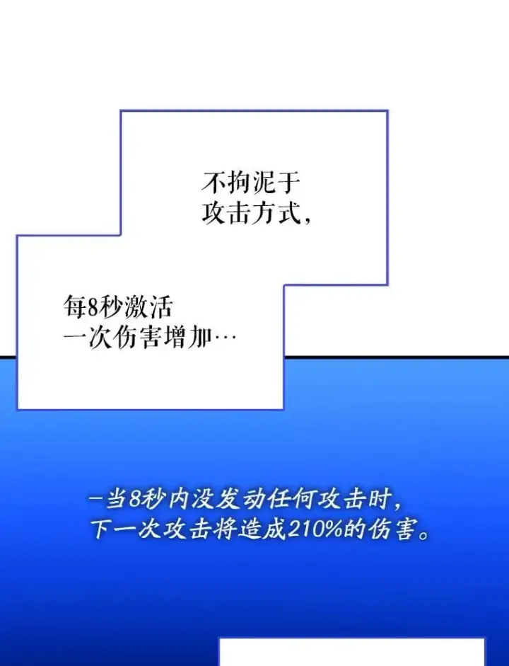 漫画《虽是辅助，依旧带飞》55.天人的教导第44张图