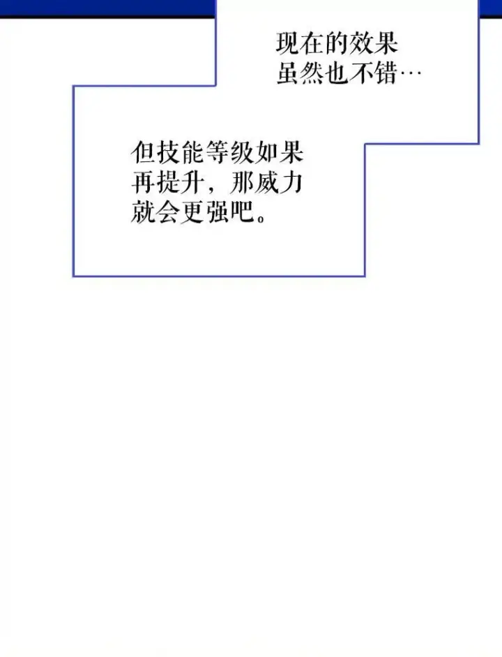 漫画《虽是辅助，依旧带飞》55.天人的教导第45张图