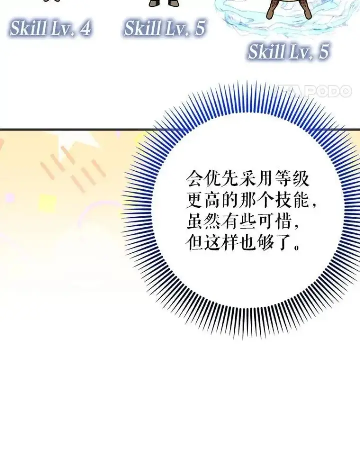 漫画《虽是辅助，依旧带飞》55.天人的教导第47张图