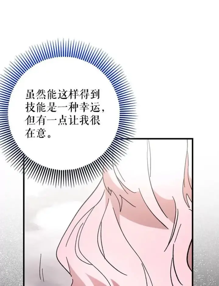 漫画《虽是辅助，依旧带飞》55.天人的教导第48张图