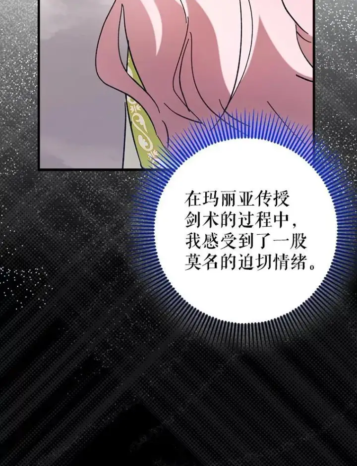 漫画《虽是辅助，依旧带飞》55.天人的教导第49张图
