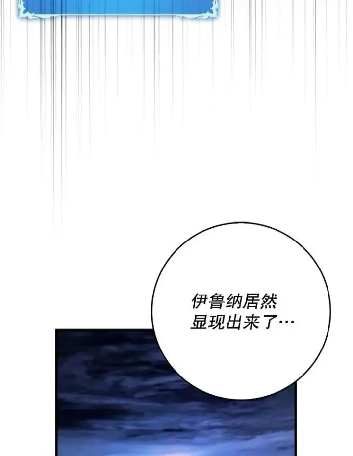 漫画《虽是辅助，依旧带飞》55.天人的教导第5张图