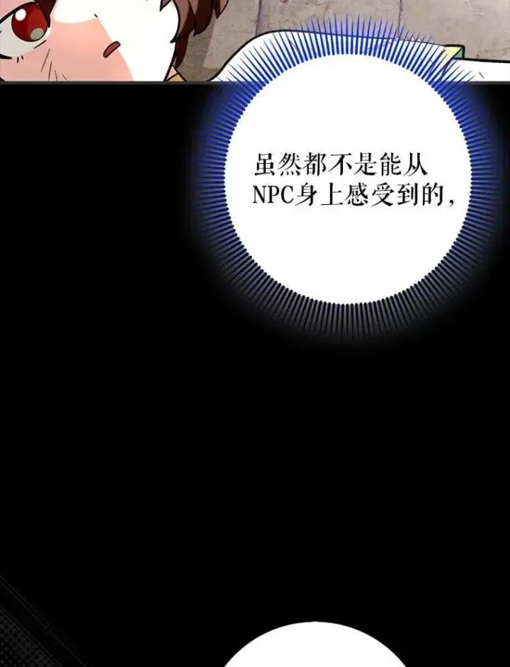 漫画《虽是辅助，依旧带飞》55.天人的教导第51张图