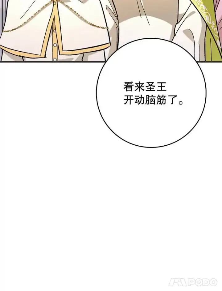 漫画《虽是辅助，依旧带飞》55.天人的教导第57张图