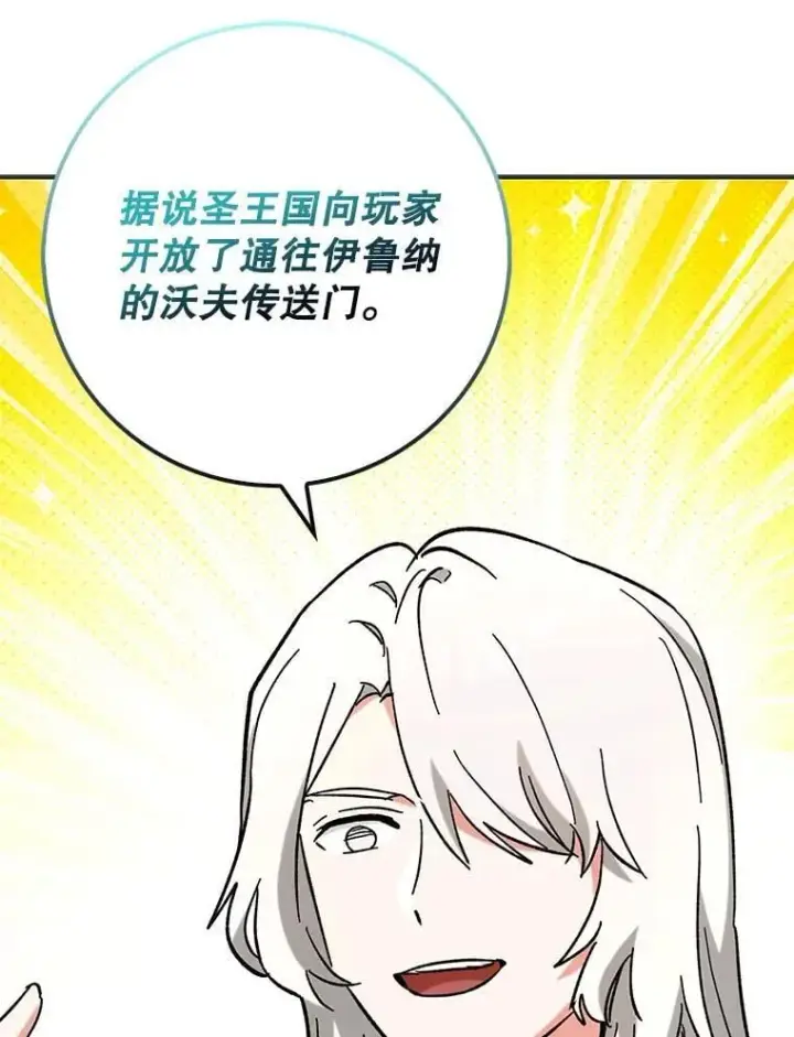 漫画《虽是辅助，依旧带飞》55.天人的教导第58张图