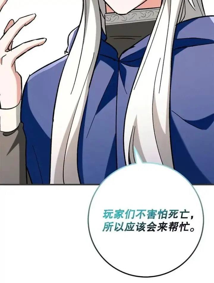 漫画《虽是辅助，依旧带飞》55.天人的教导第59张图