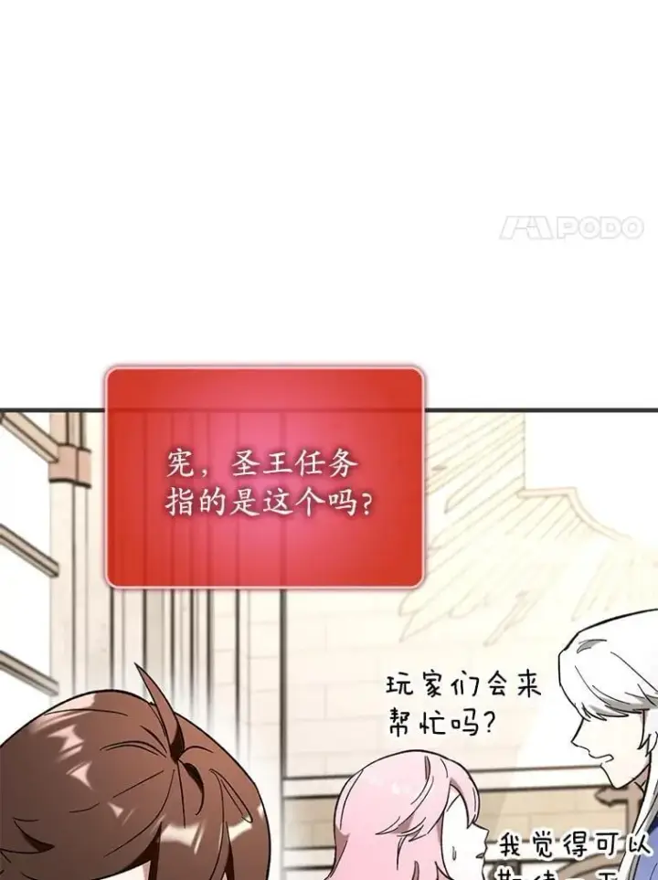 漫画《虽是辅助，依旧带飞》55.天人的教导第60张图