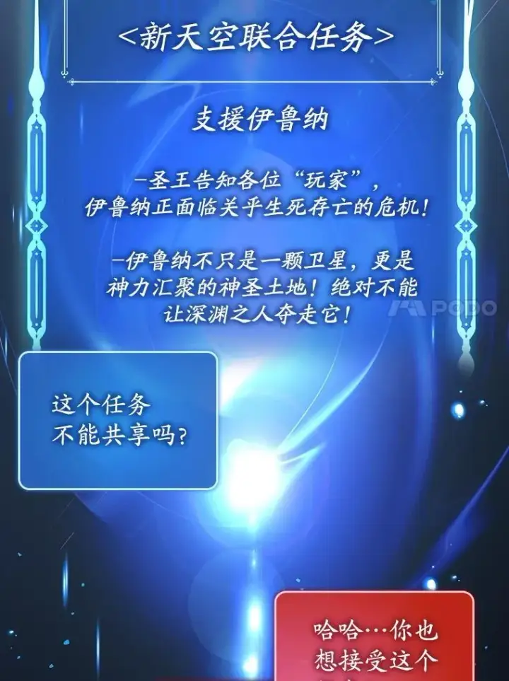 漫画《虽是辅助，依旧带飞》55.天人的教导第63张图