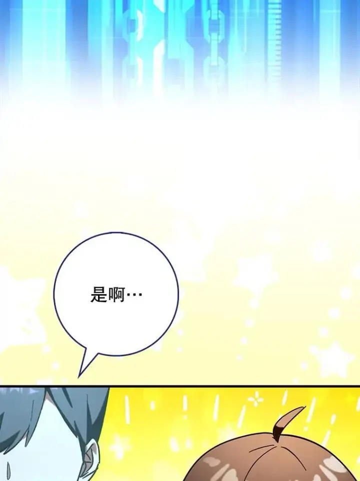 漫画《虽是辅助，依旧带飞》55.天人的教导第65张图