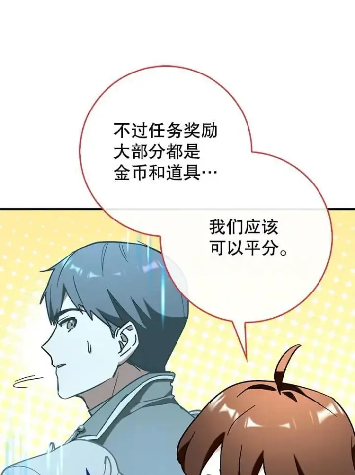 漫画《虽是辅助，依旧带飞》55.天人的教导第67张图